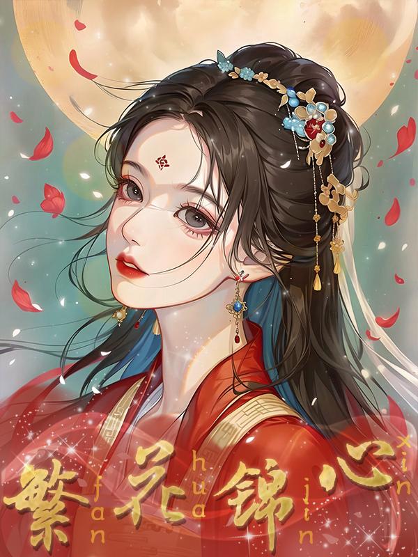 繁花锦簇绘画作品