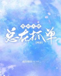 敌成了大佬怎么办